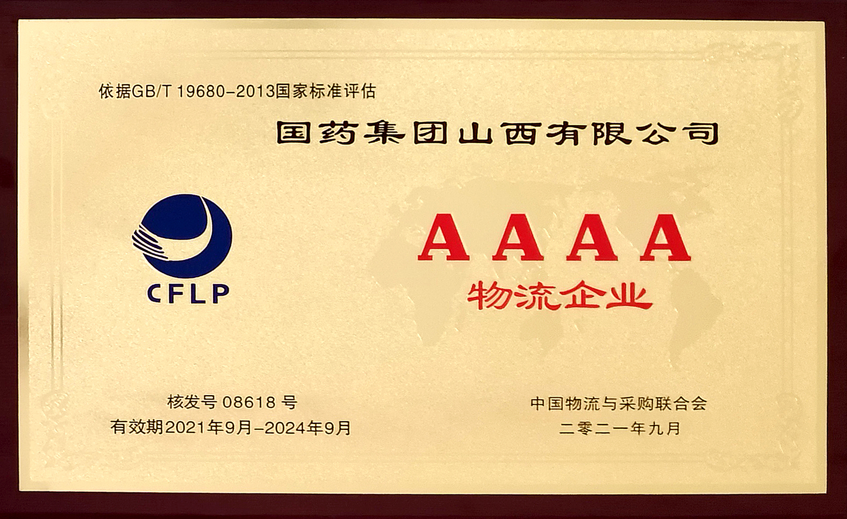 AAAA物流企業