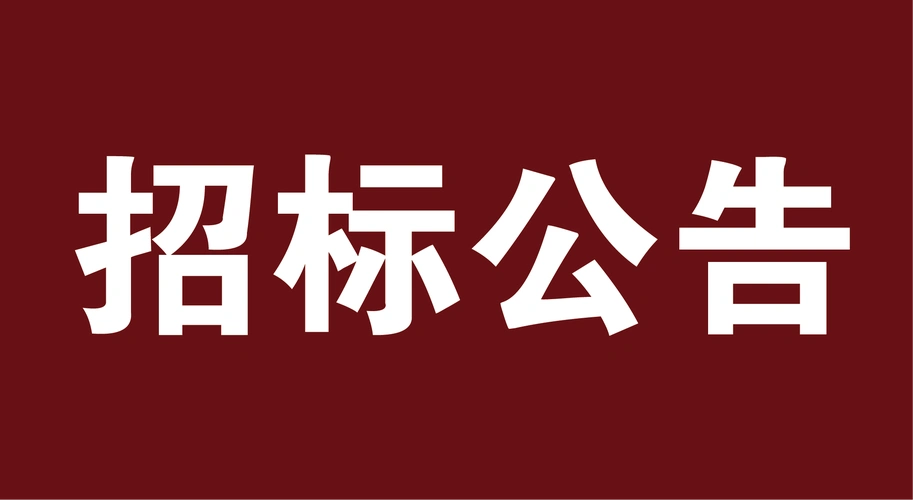國(guó)藥集團山西有限公司“專項法律服務”律師及律所招标中标結果公告